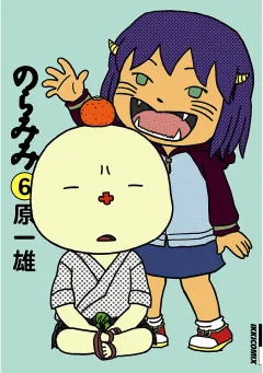 のらみみ 6
