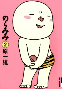 のらみみ 2