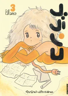 ブランコ ３