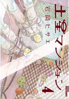 土星マンション 4