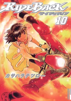 RIDEBACK-ライドバック- 10