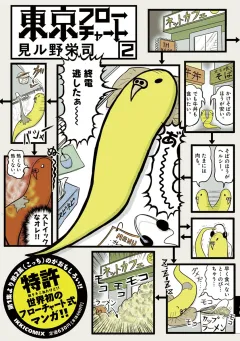 東京フローチャート 2