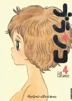 ブランコ ４