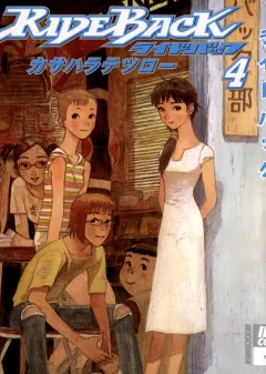 RIDEBACK-ライドバック- 4