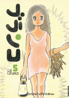 ブランコ ５