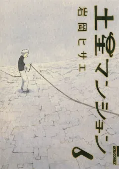 土星マンション 6
