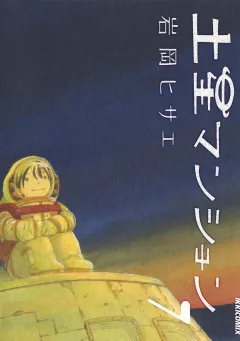 土星マンション 7