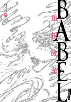 BABEL 4