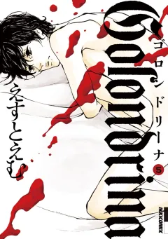 Golondrina-ゴロンドリーナ- 5