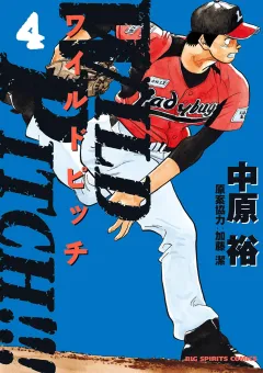 WILD PITCH!!! ４