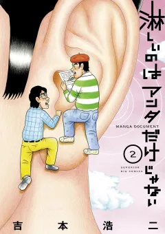 淋しいのはアンタだけじゃない ２
