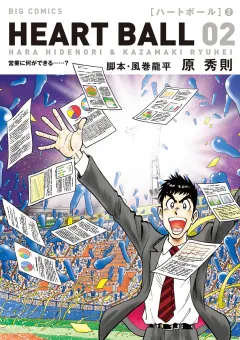 ハートボール ２