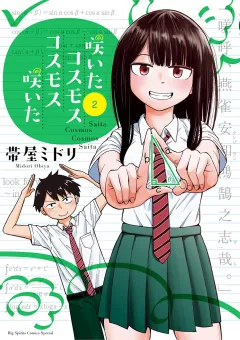 咲いたコスモス　コスモス咲いた 2