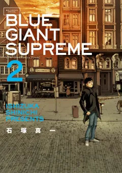 BLUE GIANT SUPREME ２