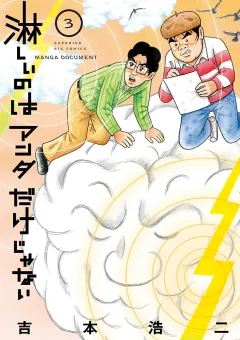 淋しいのはアンタだけじゃない 3