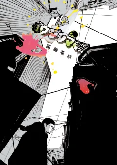 闇金ウシジマくん 42
