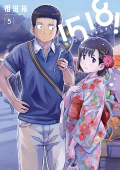 1518！ イチゴーイチハチ！ 5