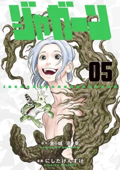 ジャガーン 5