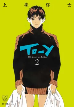To-y 30th AnniversaryEdition 2