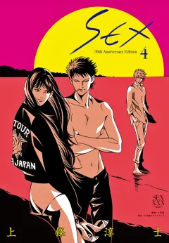 SEX 30th AnniversaryEdition 4