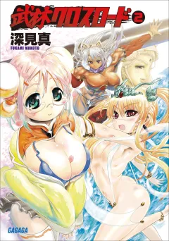 武林クロスロード2