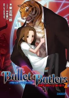 Bullet Butlers2　〜黒騎士は弾丸のごとく駆け抜ける〜