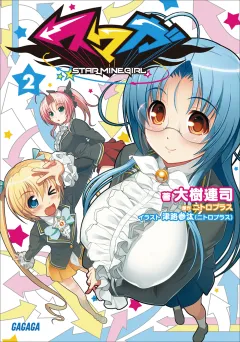 スマガ2