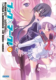 ブック×マーク！2