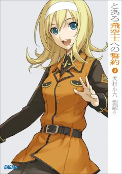 とある飛空士への誓約2