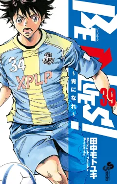 BE BLUES!〜青になれ〜 39