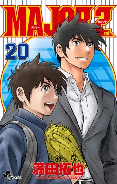 MAJOR 2nd(メジャーセカンド) 20