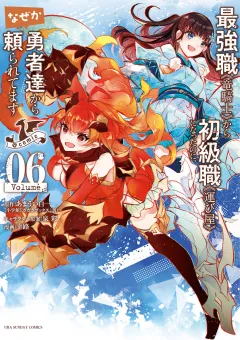 最強職《竜騎士》から初級職《運び屋》になったのに、なぜか勇者達から頼られてます@comic 6