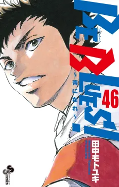 BE BLUES!〜青になれ〜 46
