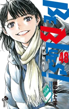 BE BLUES!〜青になれ〜 48