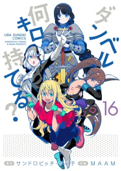ダンベル何キロ持てる？ 16