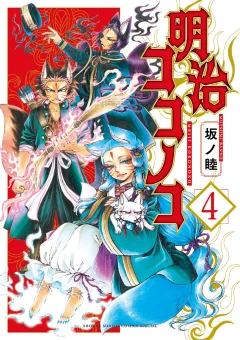 明治ココノコ 4