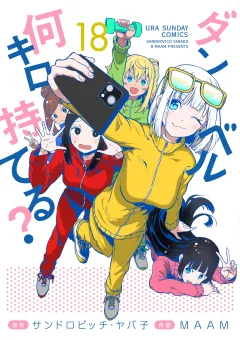 ダンベル何キロ持てる？ 18