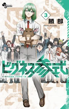 ビグネス参式 3