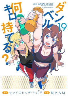 ダンベル何キロ持てる？ 19