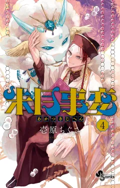 朱月事変 4