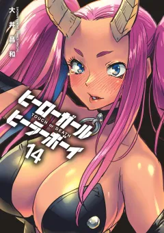 ヒーローガール×ヒーラーボーイ〜TOUCH or DEATH〜 14