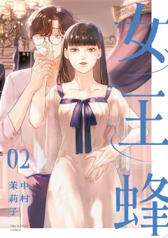 女王蜂 2