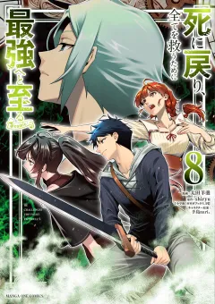 死に戻り､全てを救うために最強へと至る@comic 8