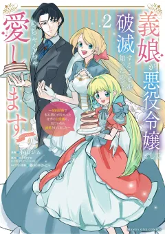 義娘が悪役令嬢として破滅することを知ったので、めちゃくちゃ愛します〜契約結婚で私に関心がなかったはずの公爵様に、気づいたら溺愛されてました〜@comic 2