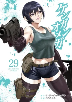 ケンガンオメガ 29