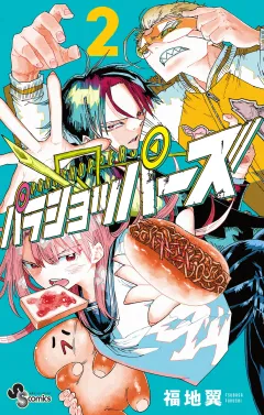 パラショッパーズ 2