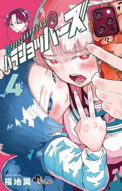 パラショッパーズ 4
