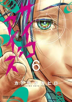 サイコアイズ 6