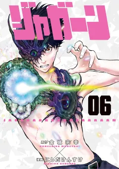 ジャガーン 6