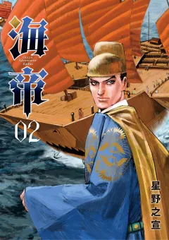 海帝 2